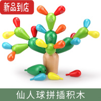 真智力仙人掌仙人球拼插积木儿童蒙氏早教益智玩具1一2岁半宝宝蒙特梭利