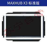 MAXHUB X3 (全套)高效智能会议平台 标准版 无线传屏交互投影 电子白板触摸手写会议一体大屏65寸
