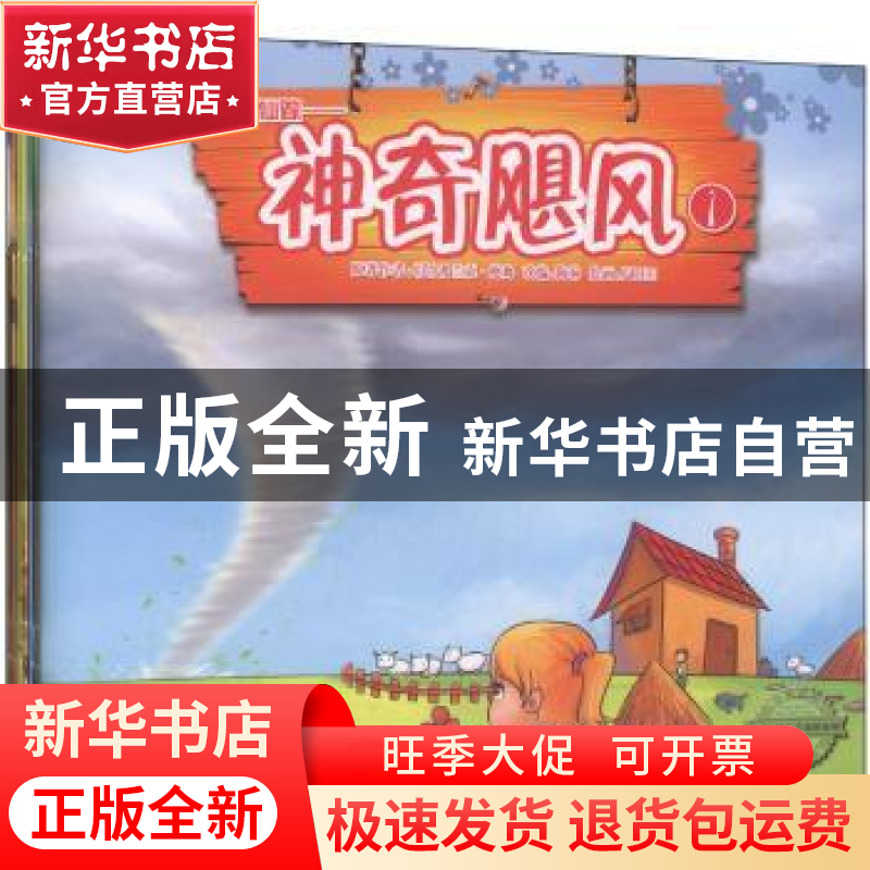 正版 绿野仙踪(全7册) 弗兰克·鲍姆 武汉大学出版社 978730711307