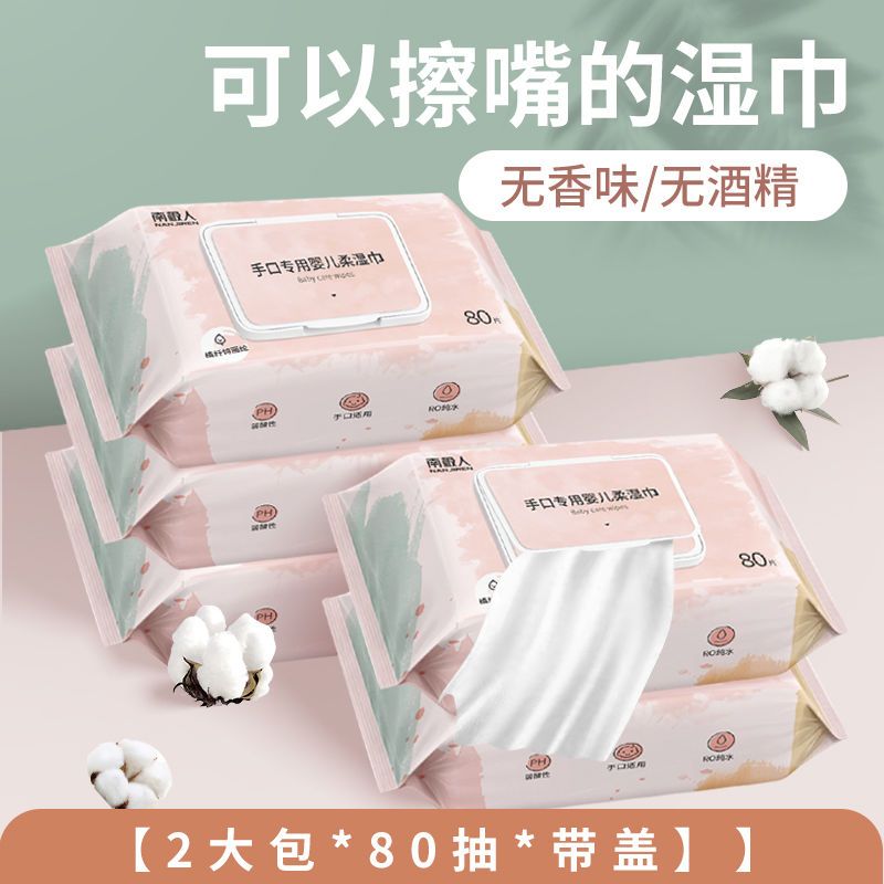 湿巾婴儿小包装手口专用新生湿纸巾成人大包带盖纸|[2大包*80抽*带盖]