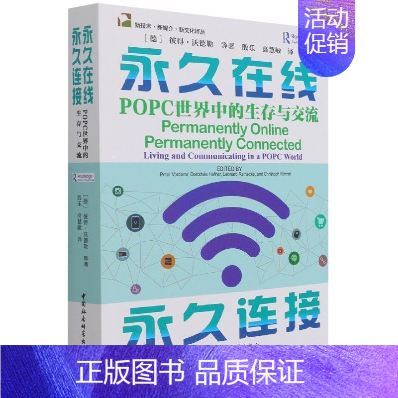 【正版】在线连接(POPC世界中的生存与交流)/新技术新媒介新文化译丛彼得·沃德勒书店工业技术中国社会科学出版社书籍 读