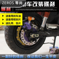 形创电动车电摩踏板车110后古鼓刹改装碟刹油刹改装后刹车碟刹配件