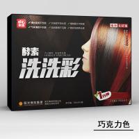 田七酵素洗洗黑洗洗彩一梳黑植物染发剂染发膏焗油膏男女士清水黑发洗发水 巧克力色（30ml*4盒）