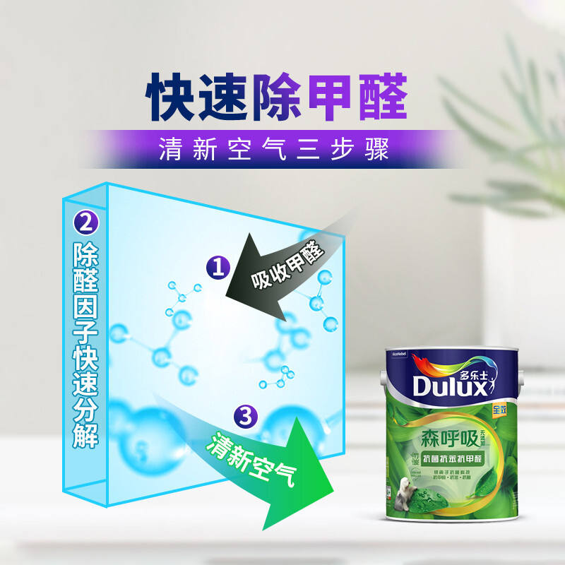 多乐士(Dulux)A8117竹炭森呼吸无添加抗菌抗苯抗甲醛全效 内墙乳胶漆 油漆涂料 墙面漆