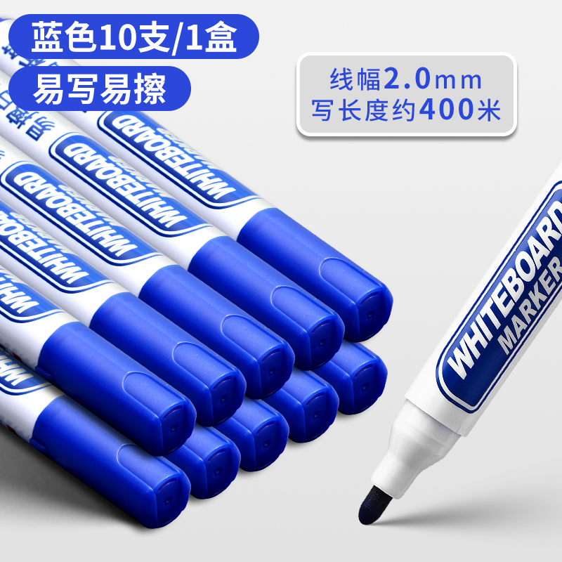 可擦白板笔黑色速干顺滑大容量书写白板专用 线幅2.0mm黑10支高清大图