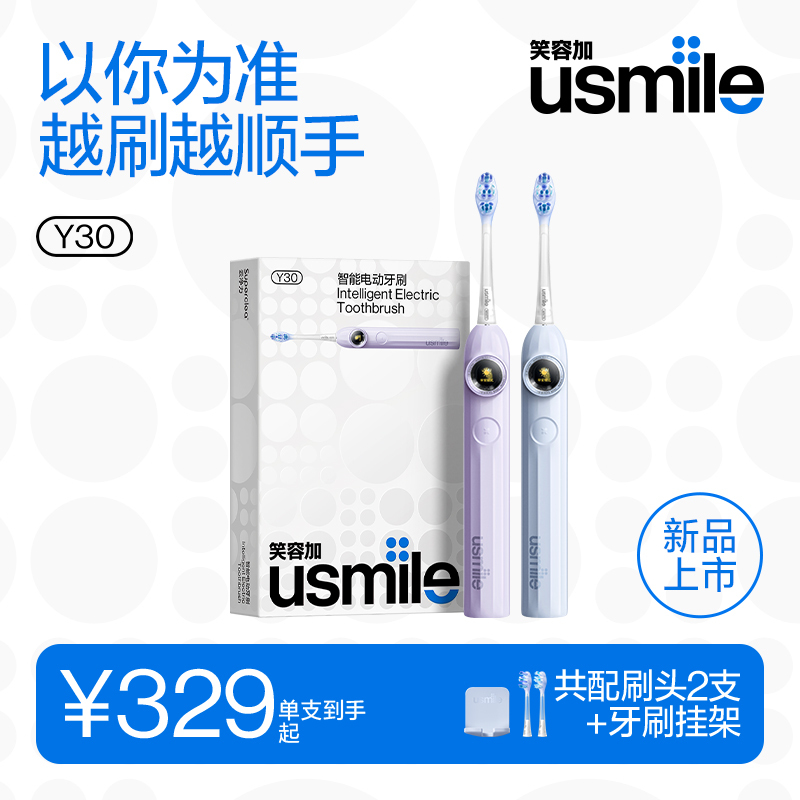 笑容加usmile电动牙刷新动力大摆幅全智能模式男女成人情侣款Y30