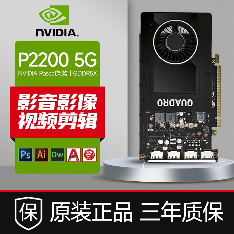 英伟达nvidiaquadrop2200显卡丽台5g支持4k多屏设计入门专业绘图p2