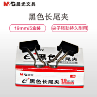 晨光(M&G)ABS92730 19mm黑色长尾夹5盒 燕尾夹 铁夹子 蝴蝶夹 金属票夹 资料夹 凤尾夹