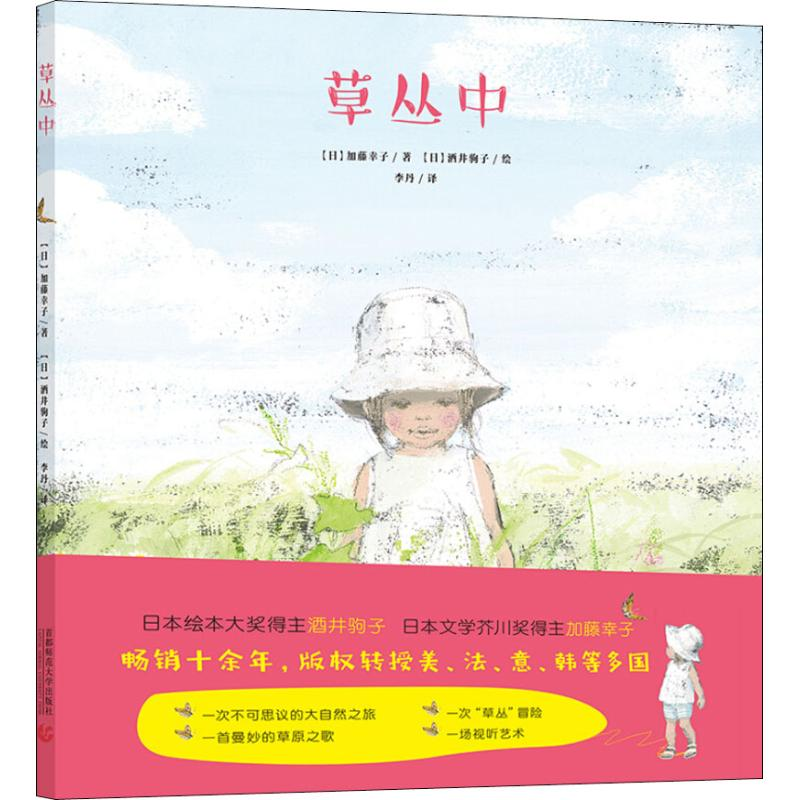 醉染图书草丛中9787565639104