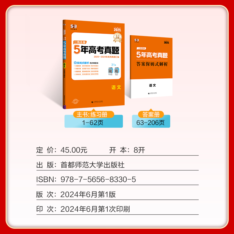 全国通用 2020-2024一线名卷5年真题[数学] [正版]2025新版一线名卷十年高考5年五年真题卷新高考数学语文英高清大图