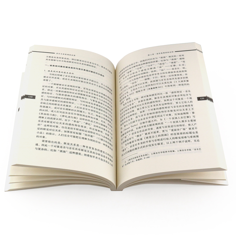 [醉染正版]正版音乐与其表现的世界 周海宏著 全国优秀博士学位论文 心理学与美学研究书 音乐美学领域对音乐表现问题的研高清大图