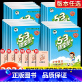 六年级下册 53天天练 英语人教版 【正版】新版53随堂测一年级二年级三四五六年级上册下册语文数学英语全套人教版小学文测