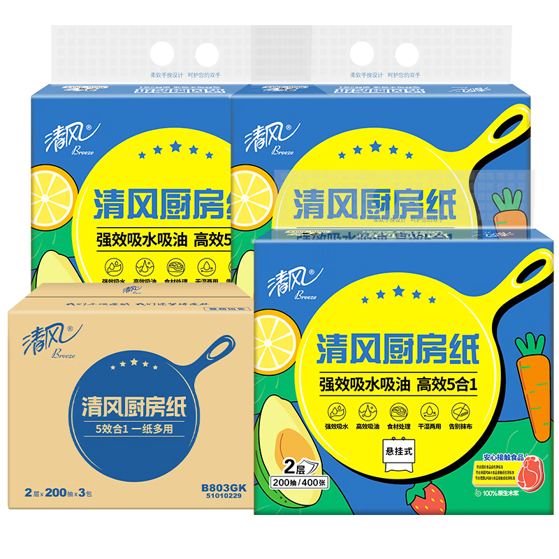 清风厨房纸2层200抽*3包挂抽 一次性吸油纸 悬挂式 挂墙厨房用纸 整箱