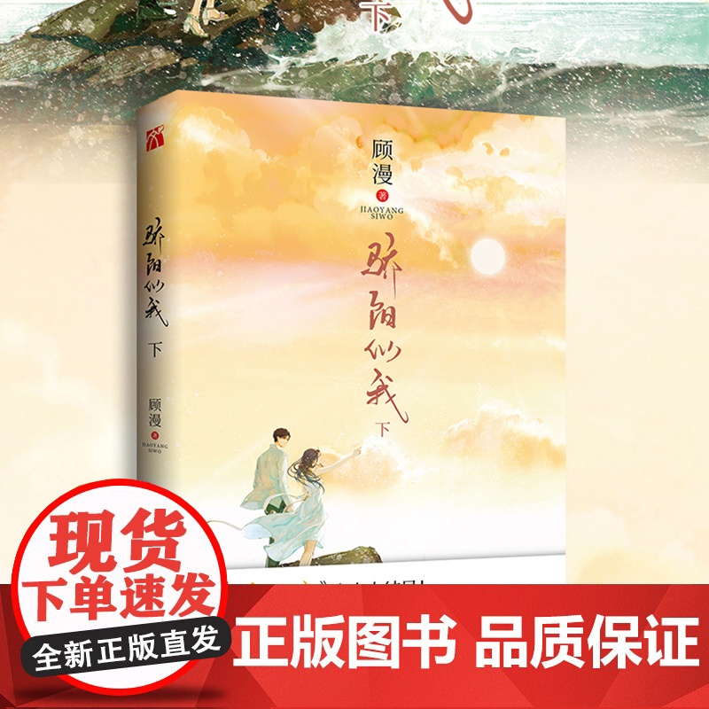 赠明信片 4海报 2 骄阳似我 上下2册 顾漫 何以笙箫默你是我的荣耀畅杉杉来吃微微一笑很倾城 销书青春文学小说书正版高清大图