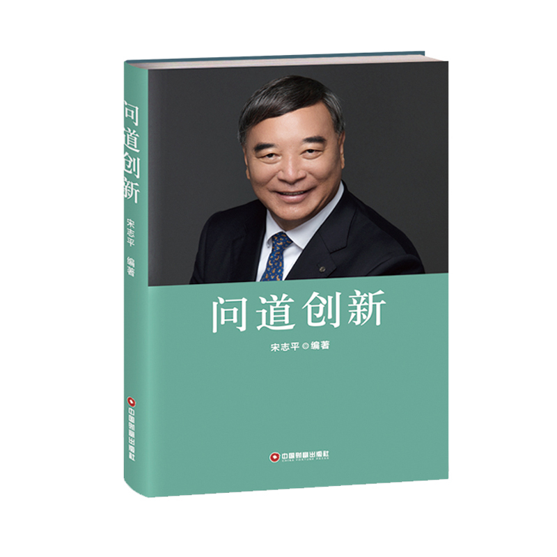 [M]问道创新-9787504769961高清大图