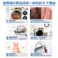 [海尔旗舰店]海尔(Haier)10公斤洗烘一体变频滚筒洗衣机节能 洗烘干一体机空气洗除螨杀菌