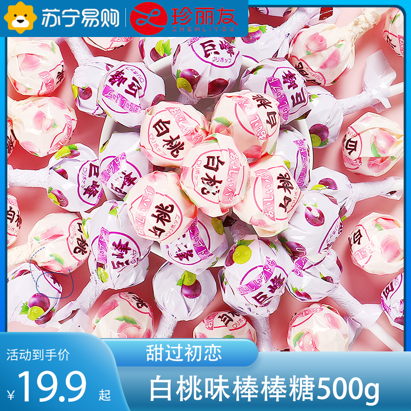 珍友丽 白桃棒棒糖 500g(约62支)网红糖果儿童小零食喜糖囤货批发