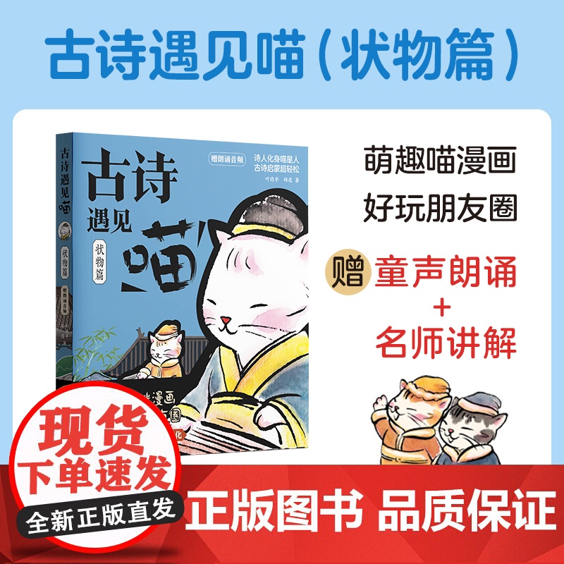 古诗遇见喵(状物篇)(赠朗诵音频)高清大图
