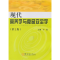 正版新书]现代营养学与食品安全学(第2版)李敏9787548105749
