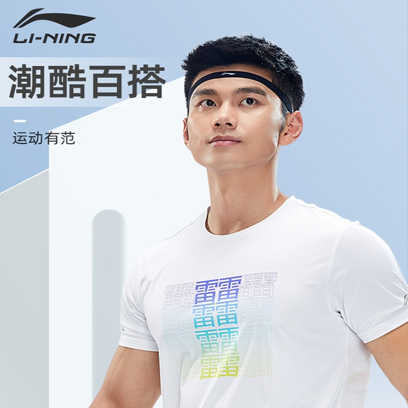 李宁(li-ning)带无惧汗水运动止汗带男跑步细发带女健身篮球头带