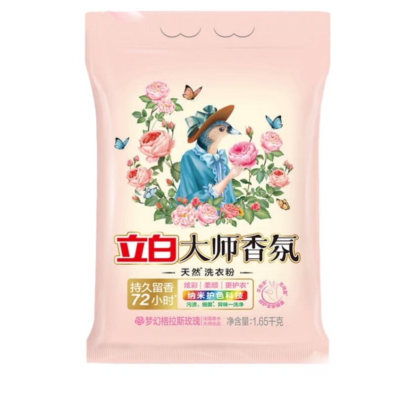 立白大师香氛洗衣粉 3.3斤 洁净护色 手洗机洗 祛味去渍 持久留香