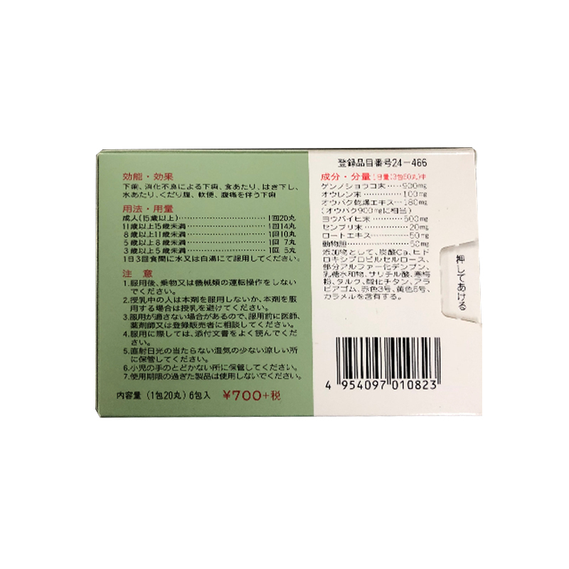 赤玉止泻药S6包