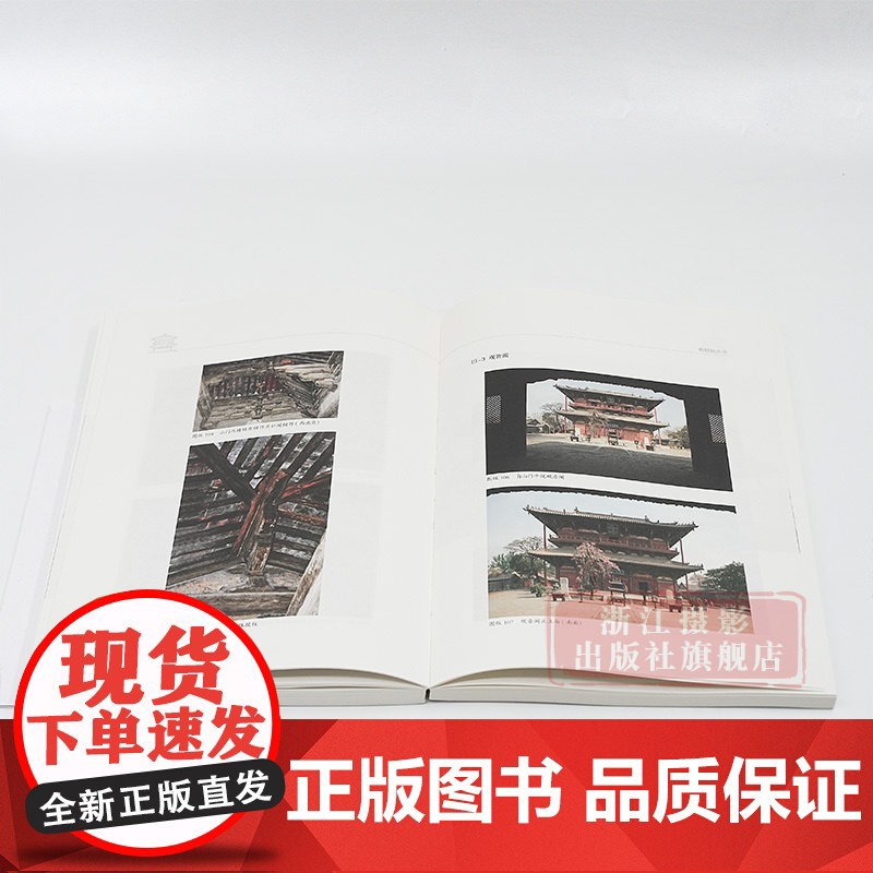 书正版]蓟县独乐寺/营造文库 中国建筑学先贤陈明达先生力作 解析“无上国宝”独乐寺的建筑美学/结构力学 古建筑爱好者高清大图