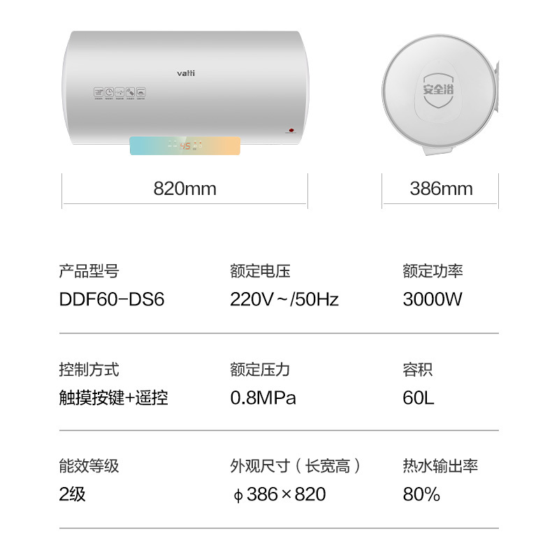 華帝(vatti)DS6电热水器节能省电防电墙安全保护触摸按键控制+红外无线遥控蓝晶搪瓷内胆