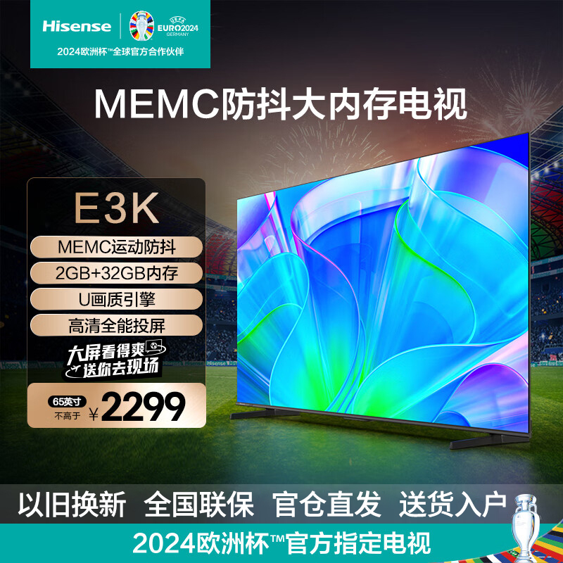 海信电视65E3K 65英寸 MEMC防抖 2GB+32GB U画质引擎 4K高清智慧屏 客厅家用液晶平板电视机