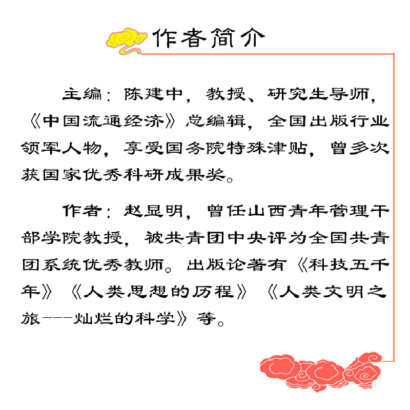 正版新书]中华文明故事 南北大交融赵显明9787537980739高清大图