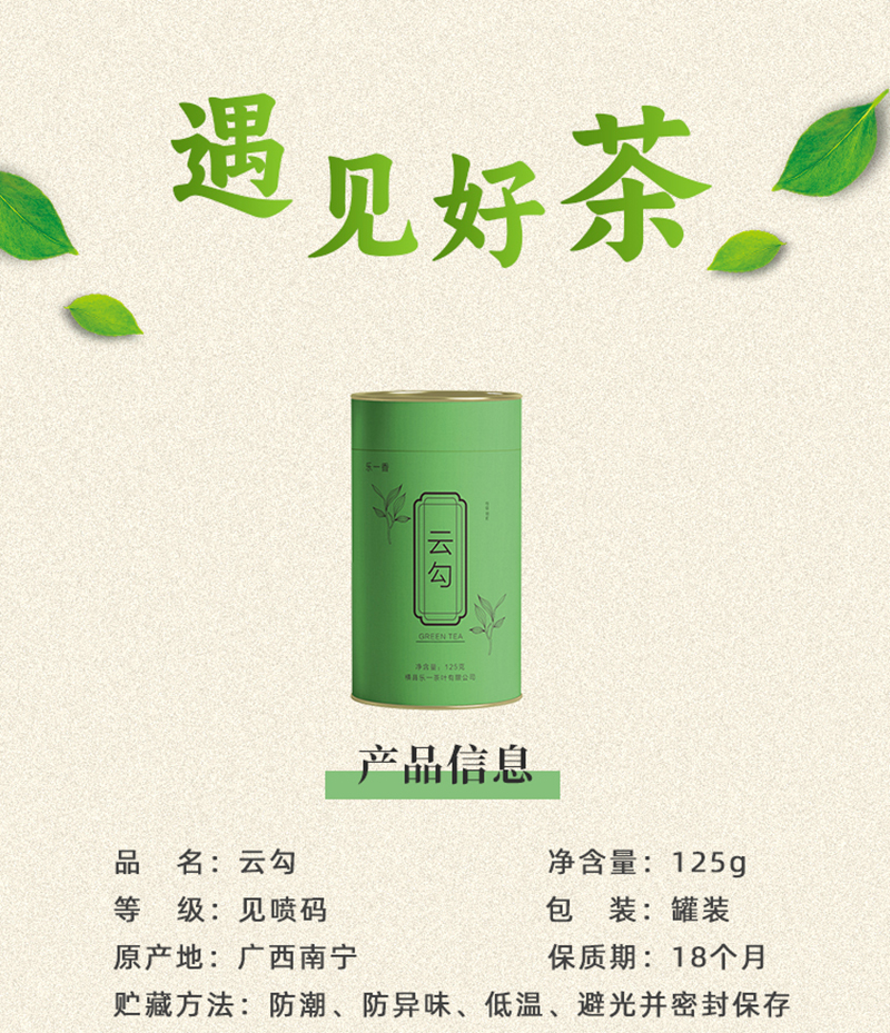 乐一香特级明前云勾125g罐装高清大图