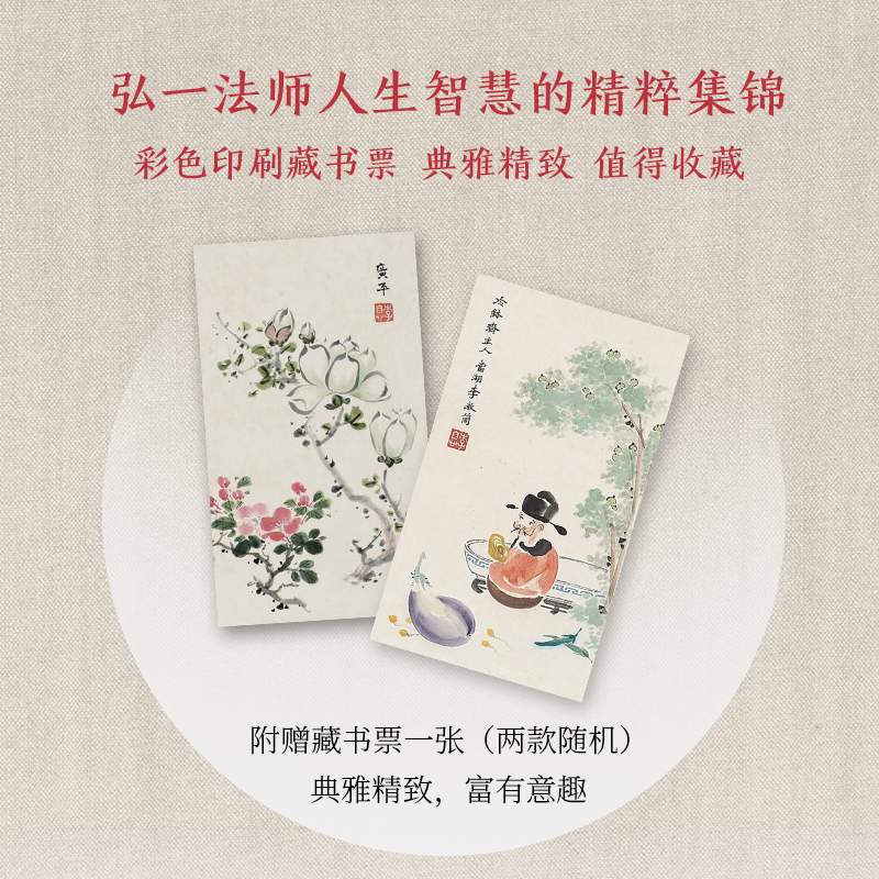 [正版]一念放下 自在洒脱 李叔同的禅悟人生课 李叔同 著 中国哲学社科 书店图书籍 贵州人民出版社高清大图