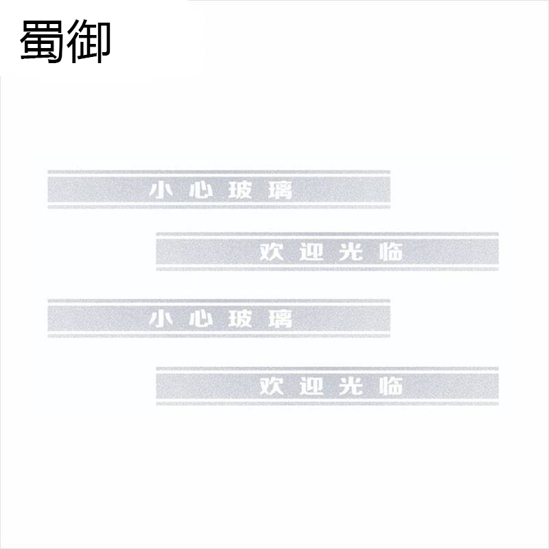 蜀御 玻璃防撞条腰线 SY-717/个