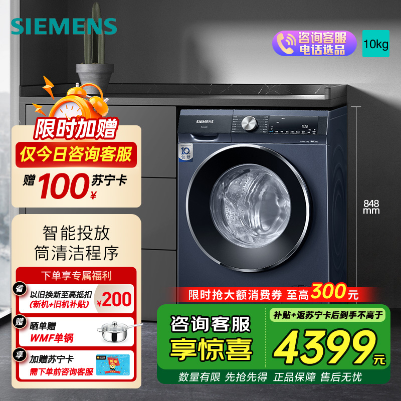 西门子 10KG大容量变频滚筒洗衣机全自动1400转变频电机 WB45UM110W 线下商场同款