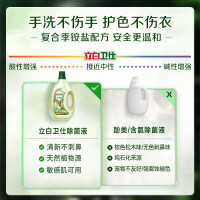立白卫仕衣物除菌液260ml除菌抑菌防霉去异味护色不伤衣不伤手