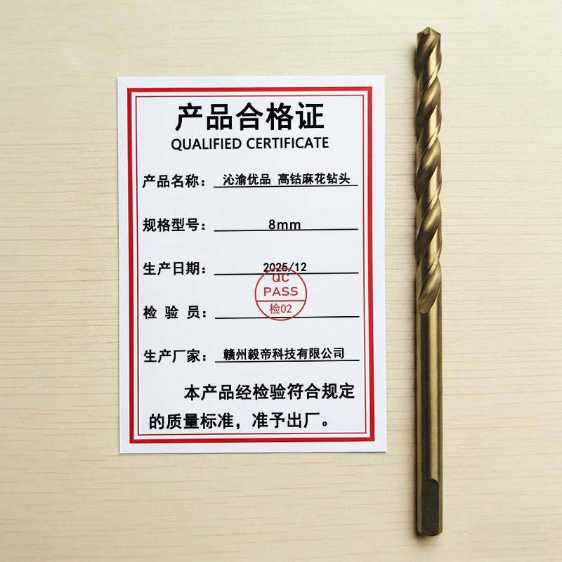 沁渝优品 含钴麻花钻头 8mm 支高清大图