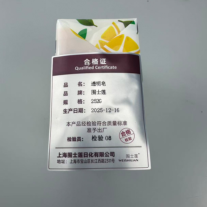 围士莲 透明皂 252G 块高清大图