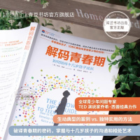 [正版] 解码青春期如何陪伴十几岁孩子成长青春期男孩女孩教育育儿书籍 叛逆期儿童心理学教育书籍父母读物11-18岁湖南