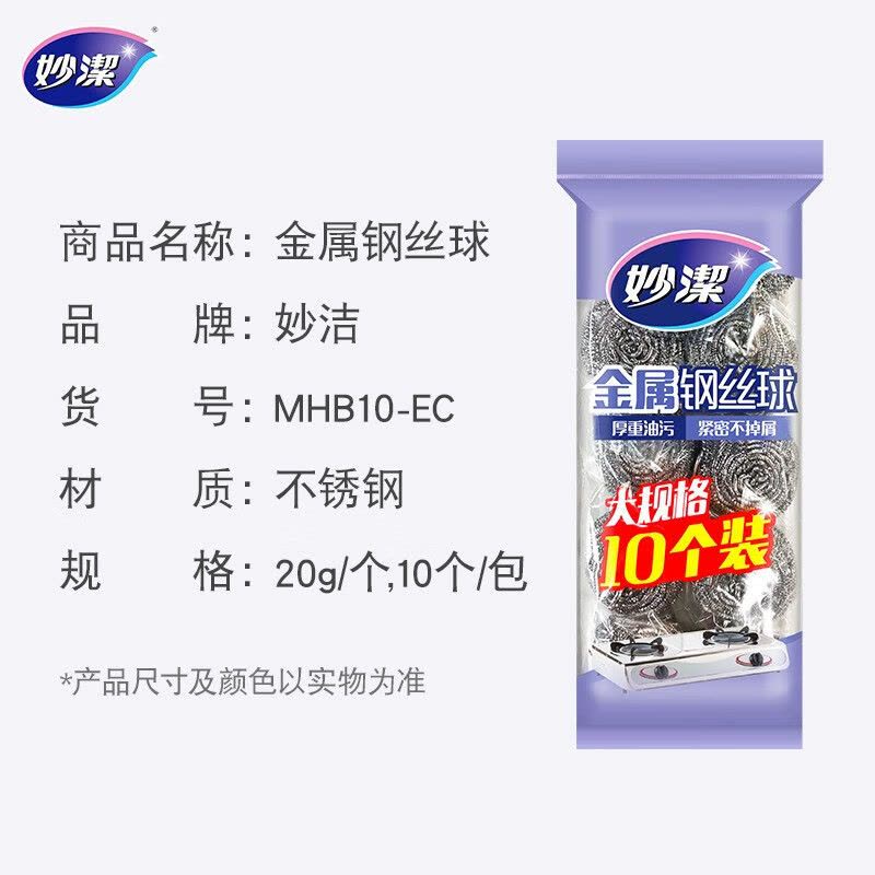 妙洁 钢丝球十个装 家用实惠 不掉屑图片