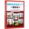 一看就会1/图解英语快速入门
