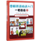 醉染图书一看就会1/图解英语快速入门9787518053391