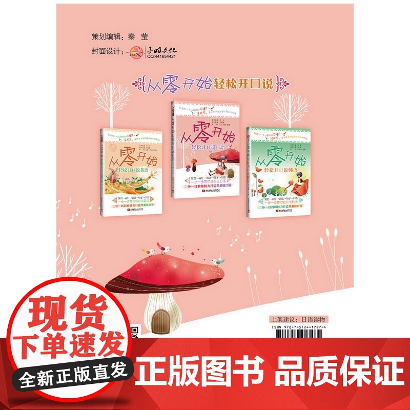 从零开始轻松开口说日语(二外一线教师倾力打造零基础口语,从发音、词汇、语法、句子到口语,一步步带你轻松流利说日语)高清大图