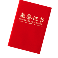 晨光 尊贤绒面荣誉证书8K ASC99307 荣誉产品