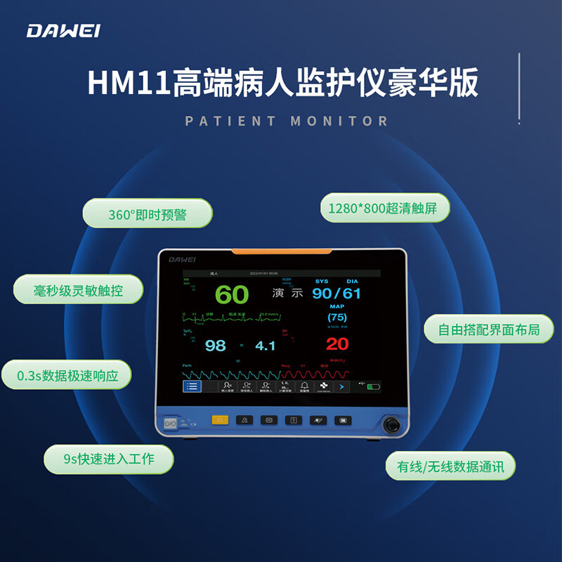 大为医疗(DAWEI)病人监护仪便携式医用心电监护监测仪体温呼吸血氧脉率一体化记录监测旗舰版 HM11
