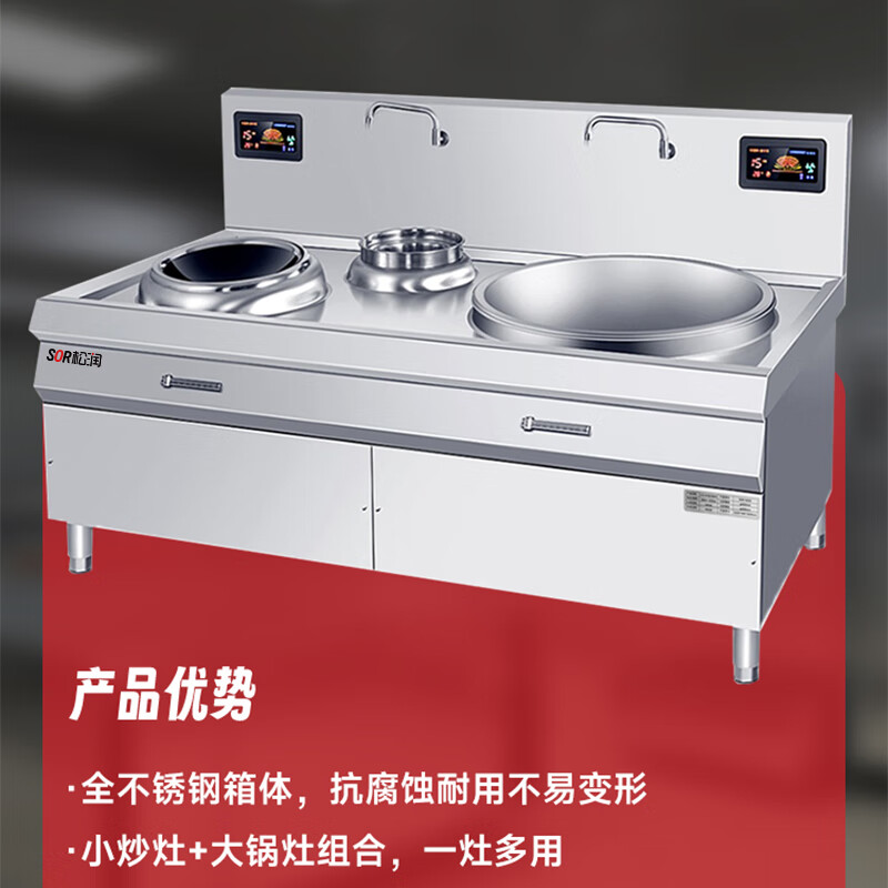 SOR松润 小炒大炒组合电磁灶15+20KW SOR-N235 (单位:台)高清大图