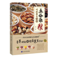 五谷杂粮对症养生图典
