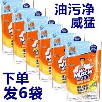 威猛先生厨房洗油烟机污垢油渍净油污净清洁强力去油污清洗除油剂 补贴正品保证[6袋共2520克]