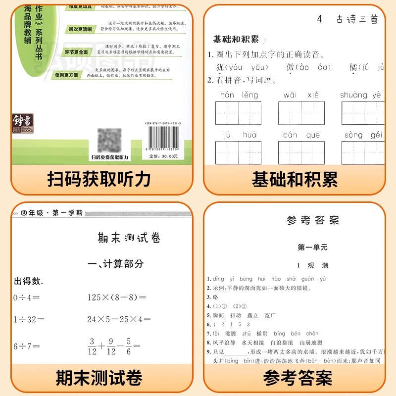 9年级上 语数英物化(5本) 小学通用 [正版]2024钟书金牌上海作业一年级下册数学一上二年级上三年级上四年级五年级上