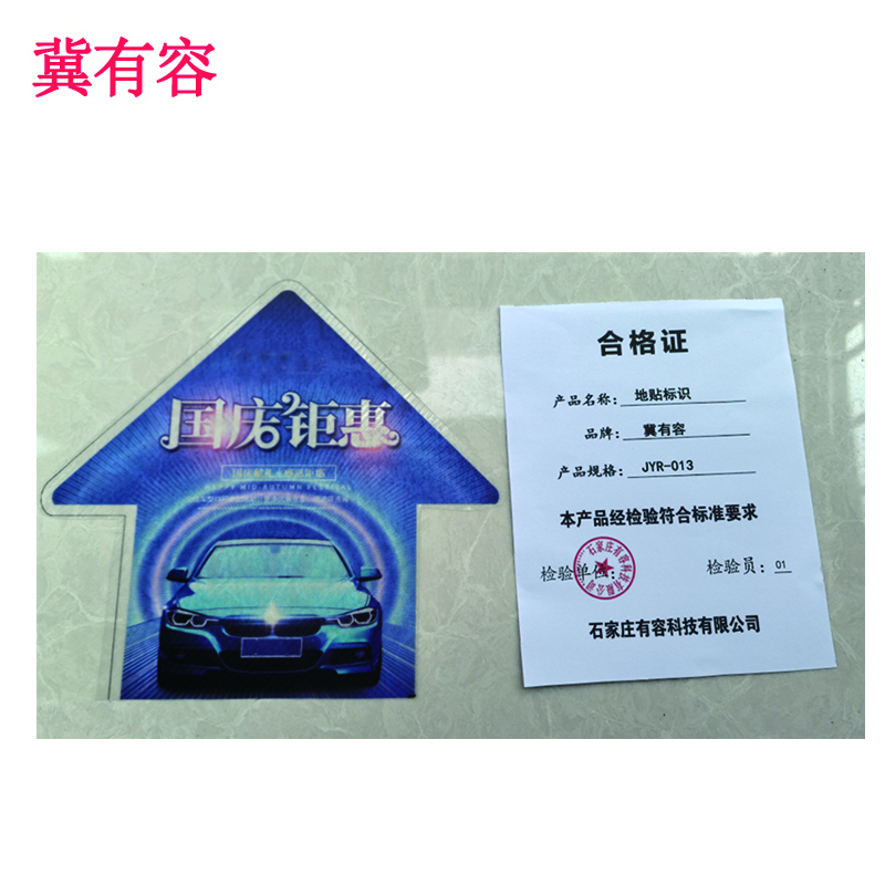 冀有容 地贴标识 JYR-013 平方米高清大图