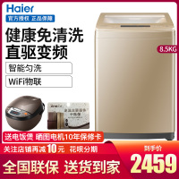 Haier/海尔EMB85BF5GU1 8.5公斤全自动洗衣机波轮直驱变频家用大容量 智能WIFI 免清洗幂动力防缠绕